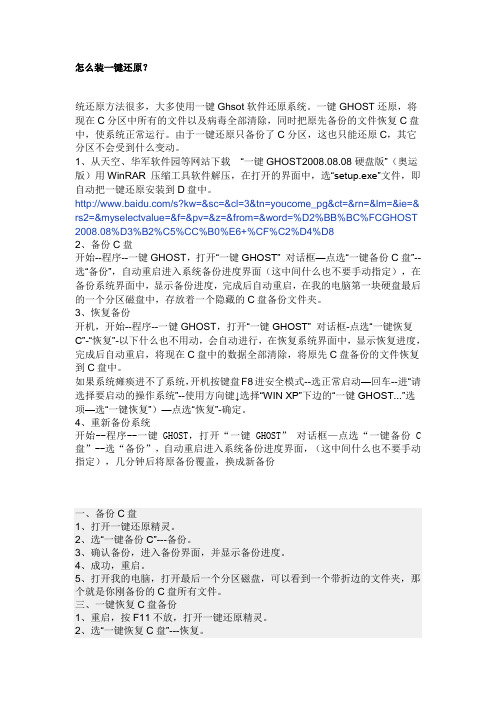 怎么装一键还原