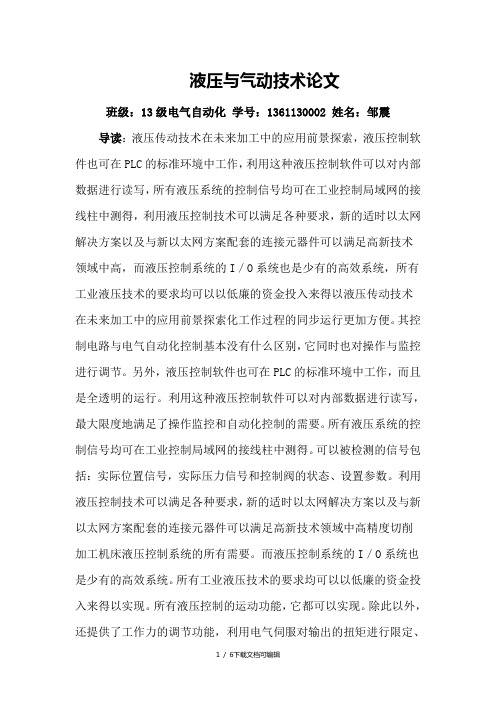 液压与气动论文