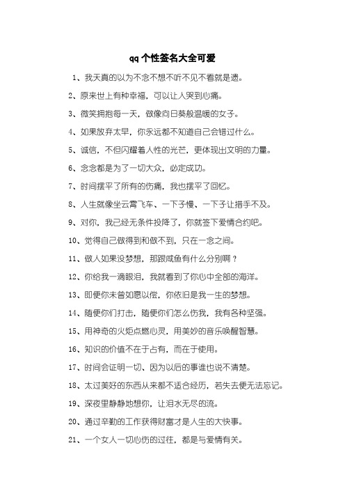 qq个性签名大全可爱