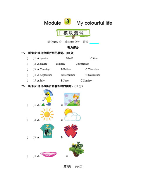 上海版牛津英语四年级下册模块三测试题及答案