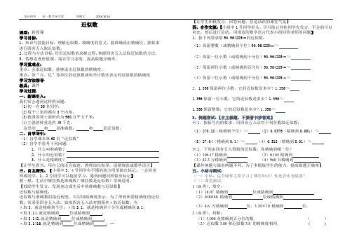 近似数导学案