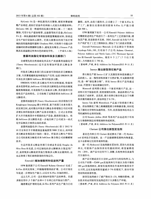 Imerys推出新型滑石粉产品