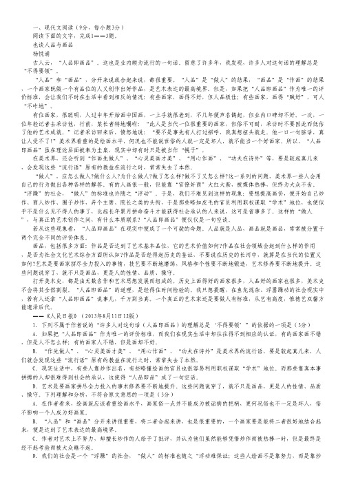 河北省隆化县存瑞中学高二下学期第一次月考语文试卷 Word版缺答案.pdf