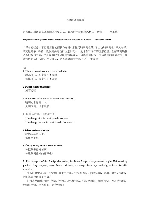 文学翻译的风格
