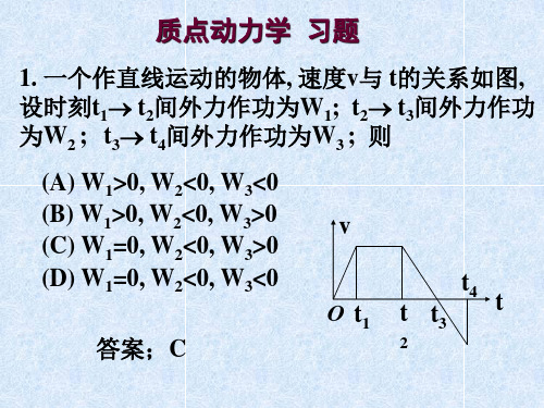 15.动力学习题d(8)