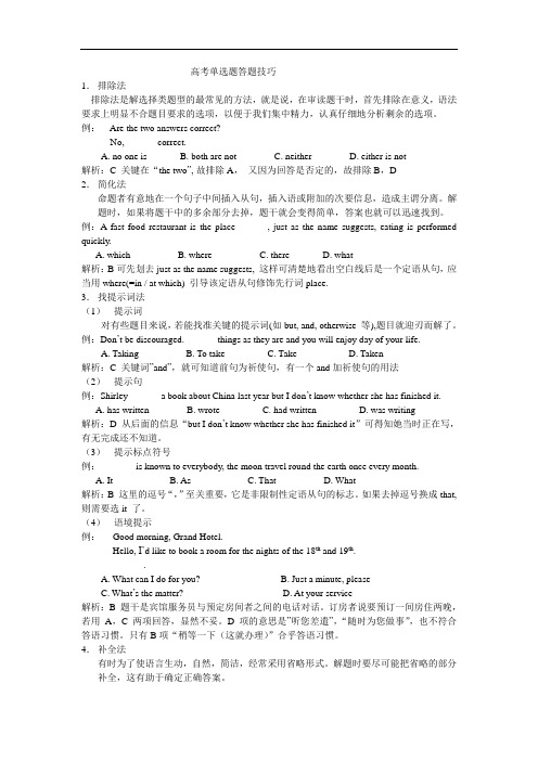 英语单项填空答题技巧
