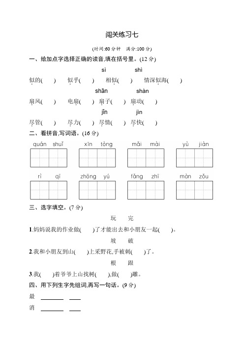 二年级下册语文试题-闯关练习7(含答案)｜部编版
