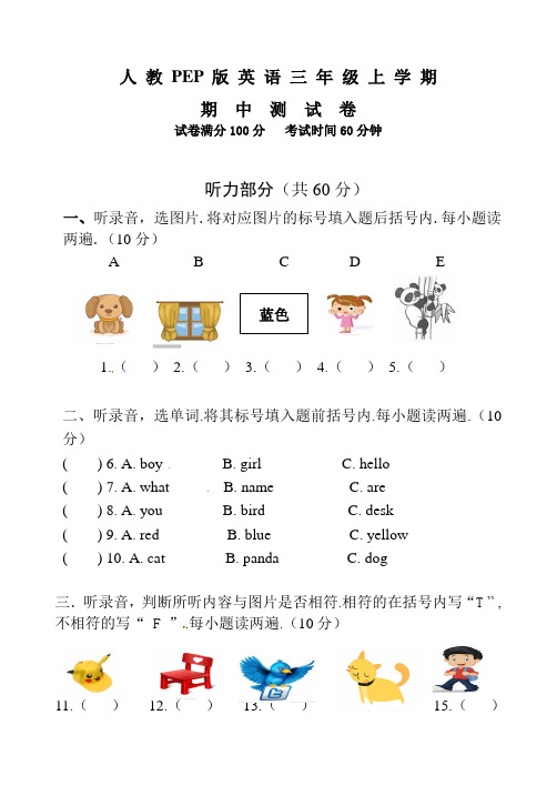 人教PEP版三年级上册英语《期中考试卷》及答案