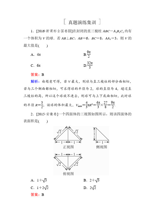 2018年高考数学课标通用理科一轮复习真题演练：第八章