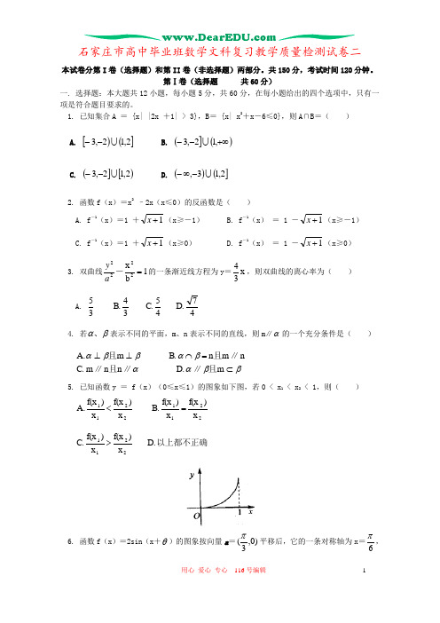 石家庄市高中毕业班数学文科复习教学质量检测试卷二