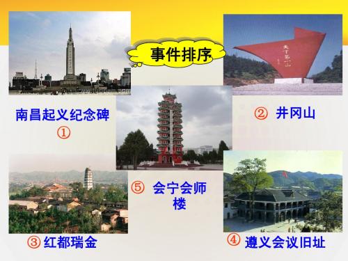 高一人教四15国共十年对峙