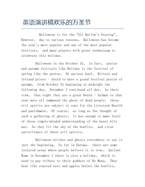 英语演讲稿欢乐的万圣节