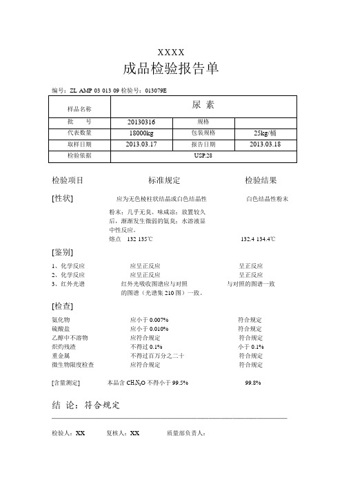 成品检验报告单