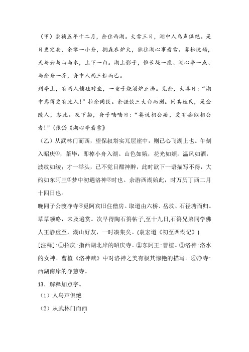 张岱《湖心亭看雪》袁宏道《初至西湖记》阅读练习及答案