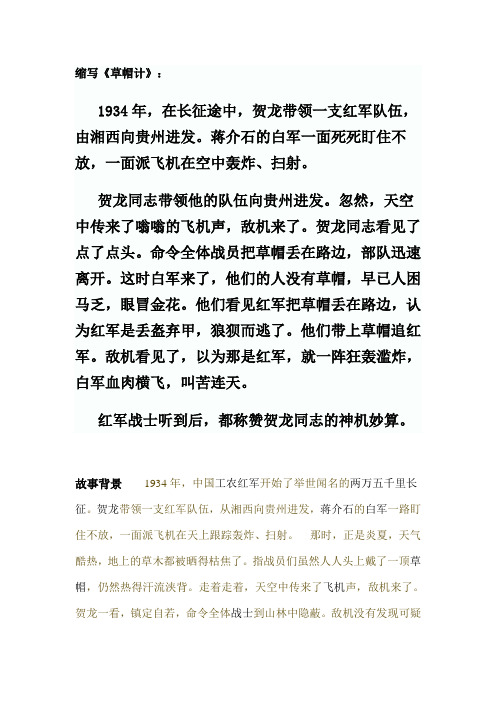 草帽计资料