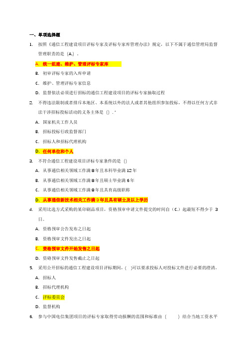 电信采购知识汇总---精品管理资料