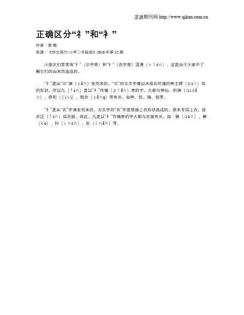 正确区分“礻”和“衤”