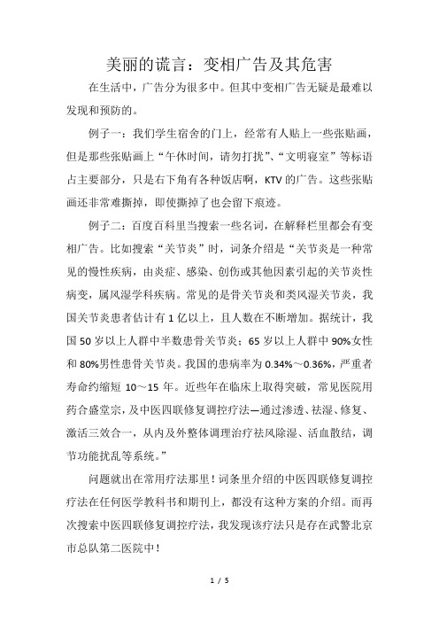 变相广告及其危害
