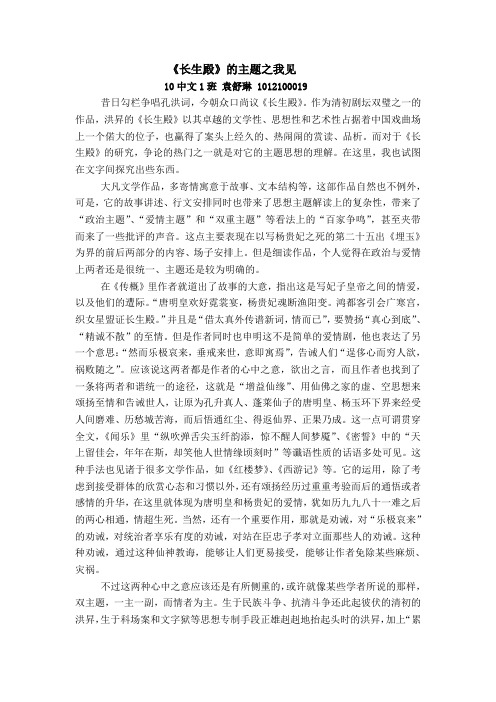 长生殿书评