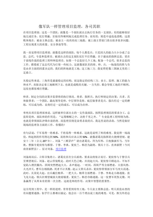 像军队一样管理项目监理,各司其职