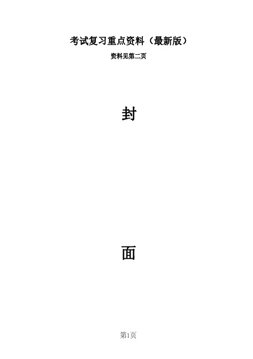 《环境科学概论》考试复习重点知识汇总-复习重点笔记(考前狂背版)