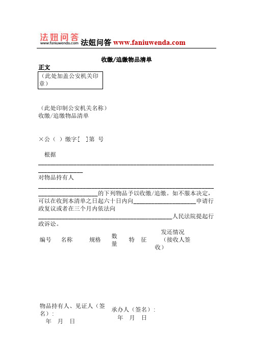 收缴 追缴物品清单