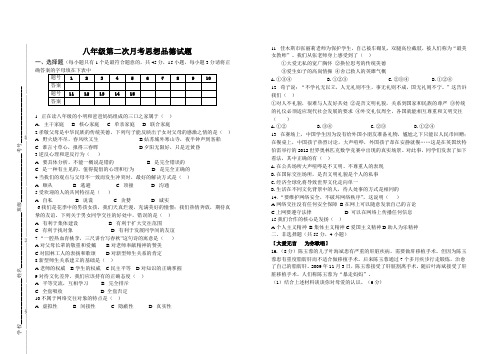 安徽省灵璧中学八年级第二次月考思想品德试题(含答案)