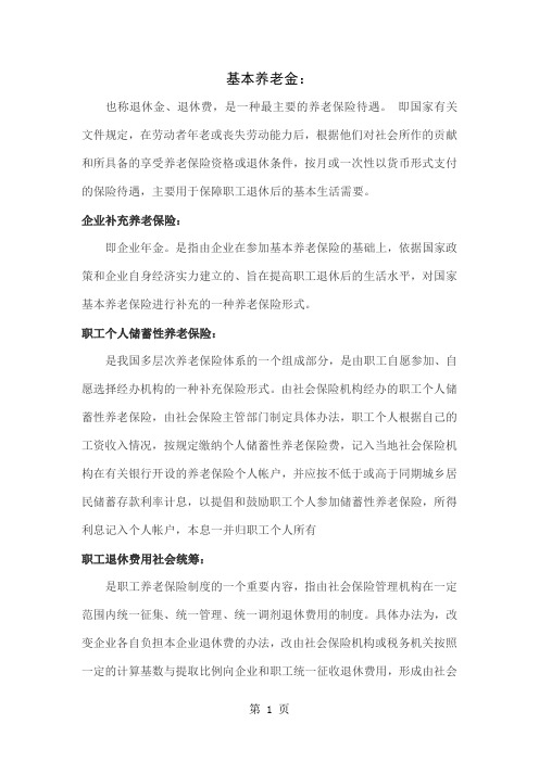 养老保险有关概念13页word