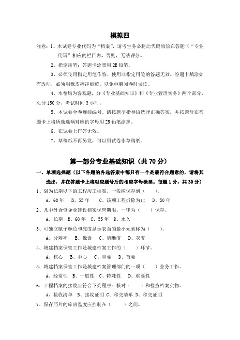 档案专业基础知识与管理实务