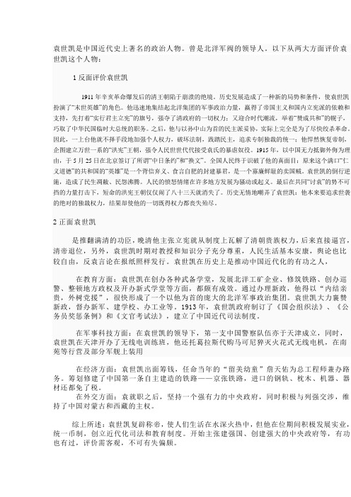 袁世凯是中国近代史上著名的政治人物