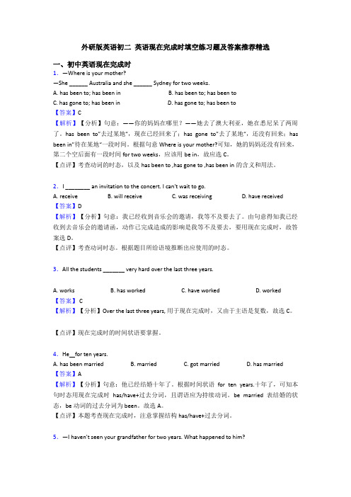 外研版英语初二 英语现在完成时填空练习题及答案推荐精选