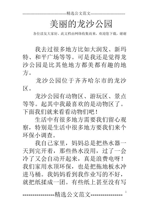 美丽的龙沙公园
