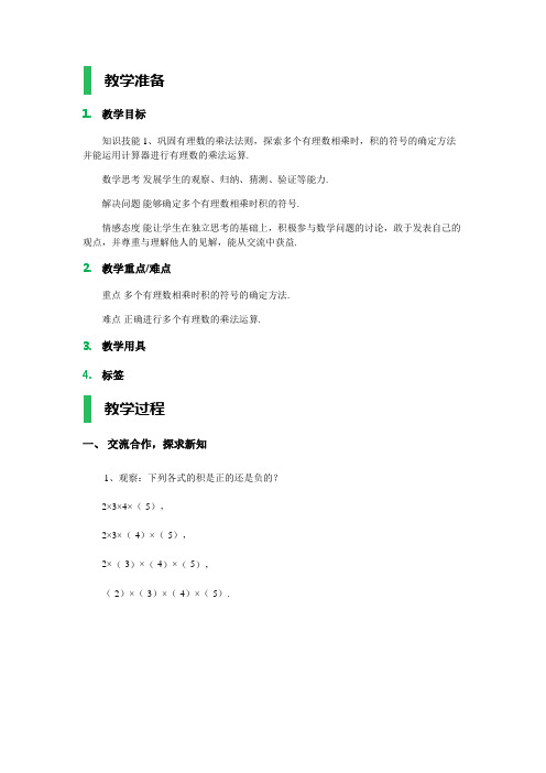 有理数的乘除法_教学设计_教案