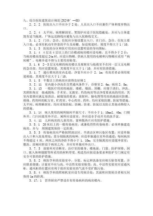 民用建筑分类2