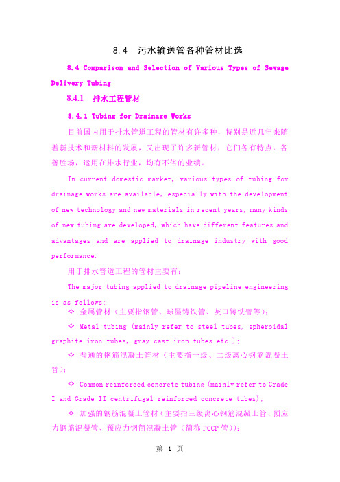 污水输送管各种管材比选精品文档19页
