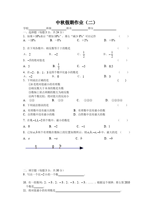七上数学第二章中秋假期作业2(无答案)