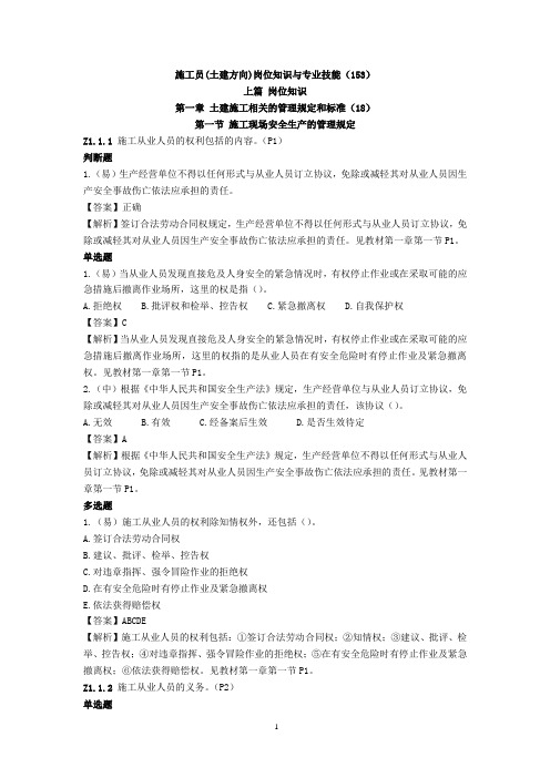 施工员(土建方向)岗位知识与专业技能