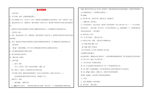 六年级语文上册 最后的姿势导学案 苏教版