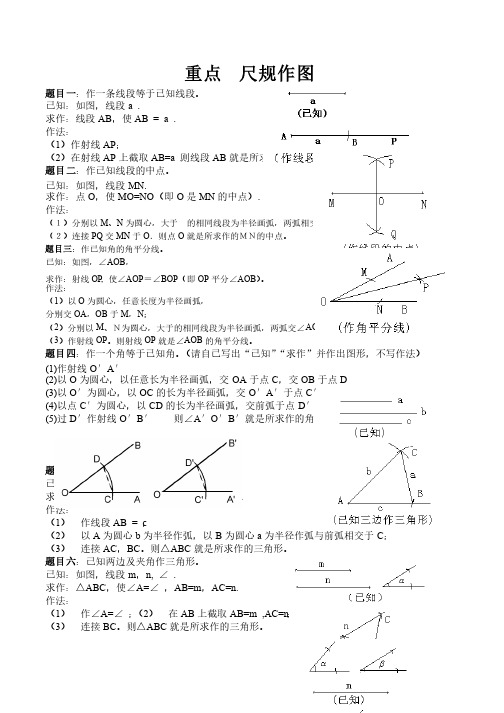 初中数学经典作图题（含答案和图示）