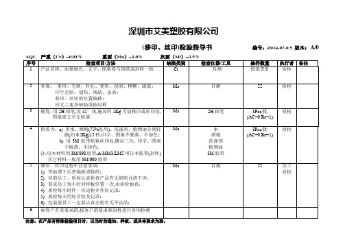 移印丝印检验书