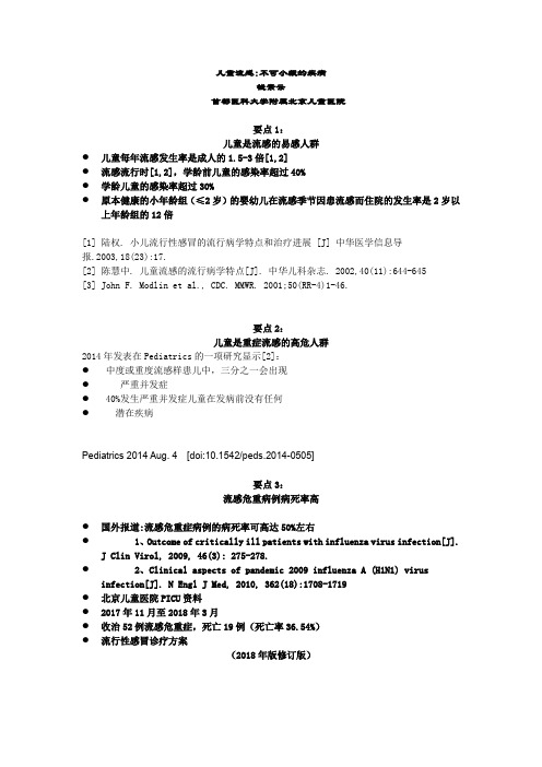 儿童流感--不可小觑的疾病-2019