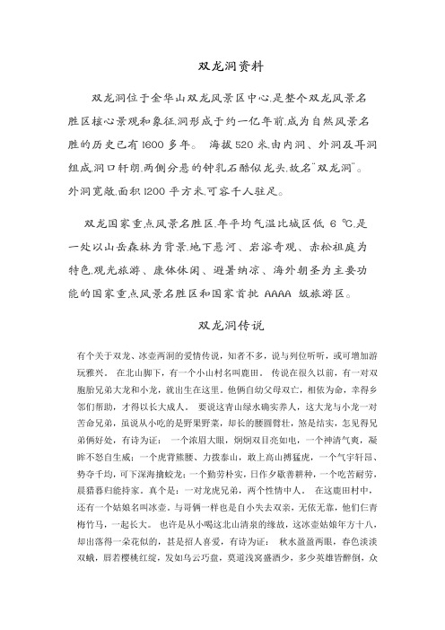 双龙洞资料