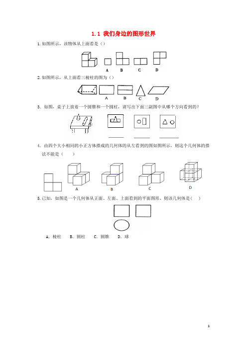 (精品推荐)新七年级数学上册 第一章 基本的几何图形 1.1 我们身边的图形世界练习 (新版)青岛版
