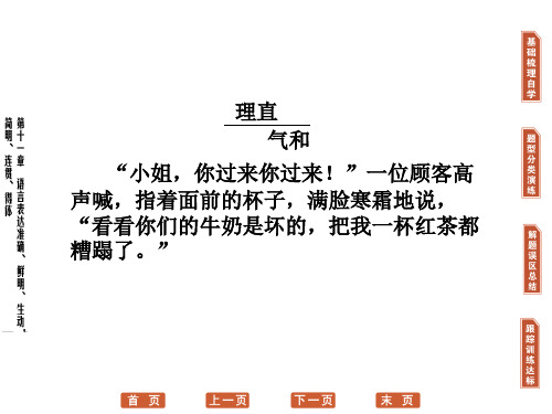高考复习语言表达准确、鲜明、生动,简明、连贯、得体PPT[优秀课件资料]