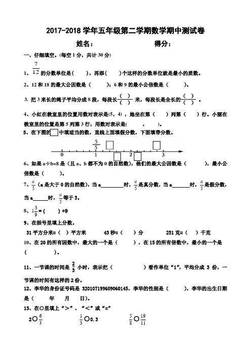 苏教版2017-2018学年五年级下册数学期中测试卷