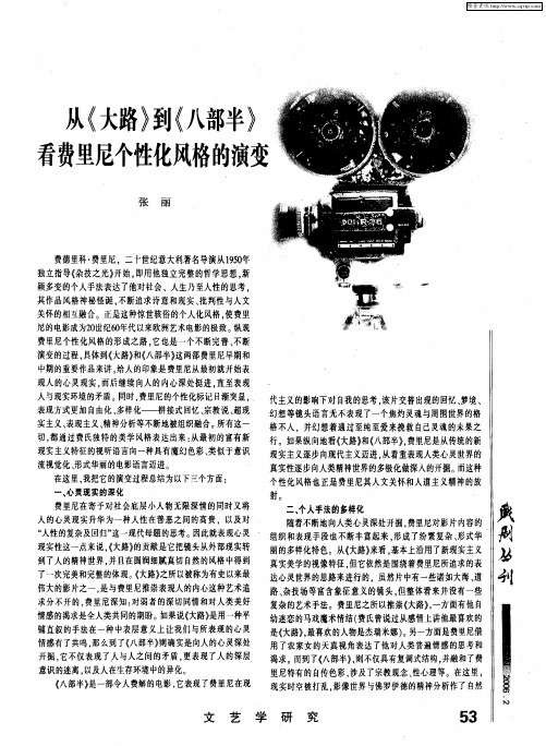 从《大路》到《八部半》看费里尼个性化风格的演变