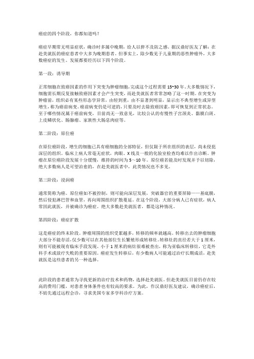 癌症的四个阶段,你都知道吗？