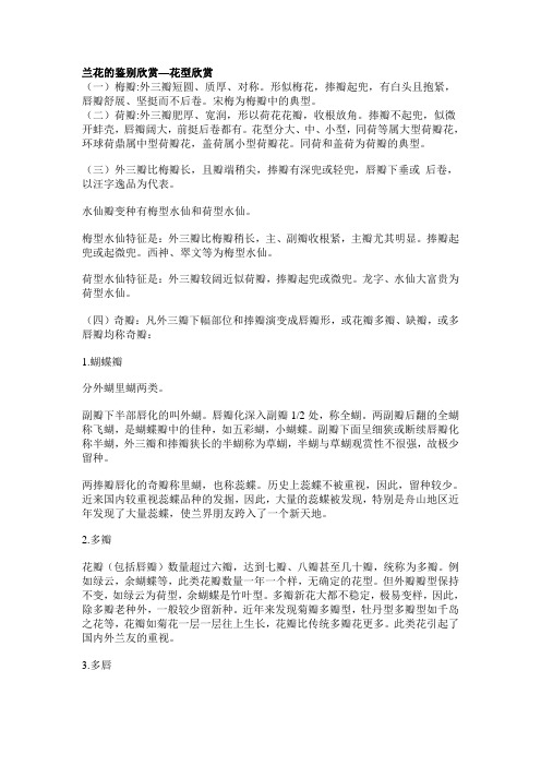 兰花的鉴别欣赏—花型欣赏