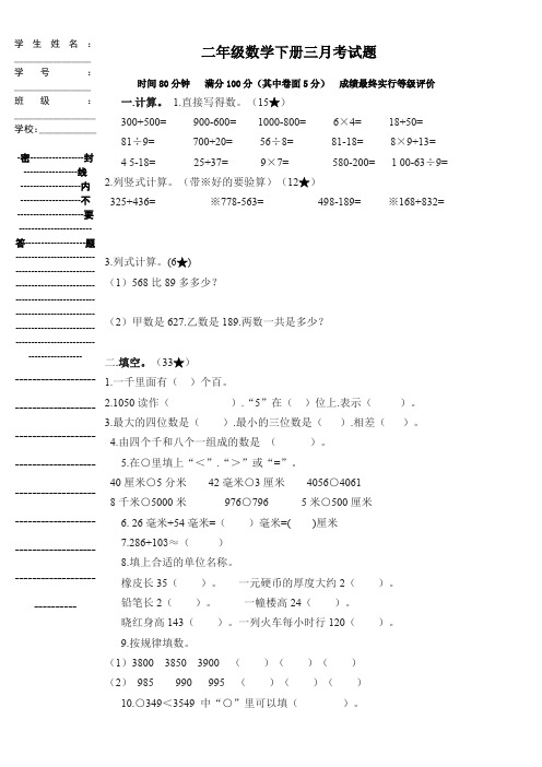 二年级数学下册3月考试题