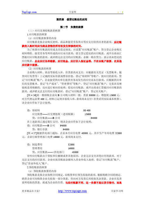 2009年上海会计从业资格考试学习讲义-会计基础(二十)